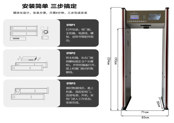 AI人臉熱成像測溫安檢門808JT 尺寸
